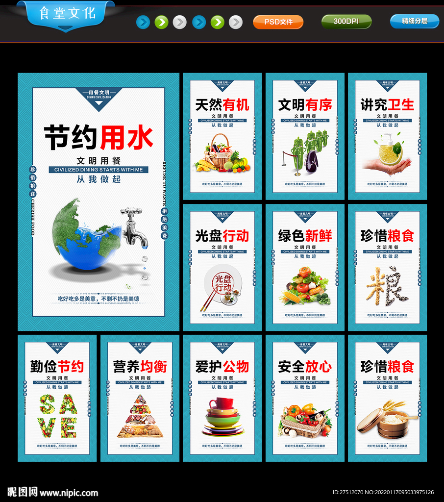 文明食堂展板