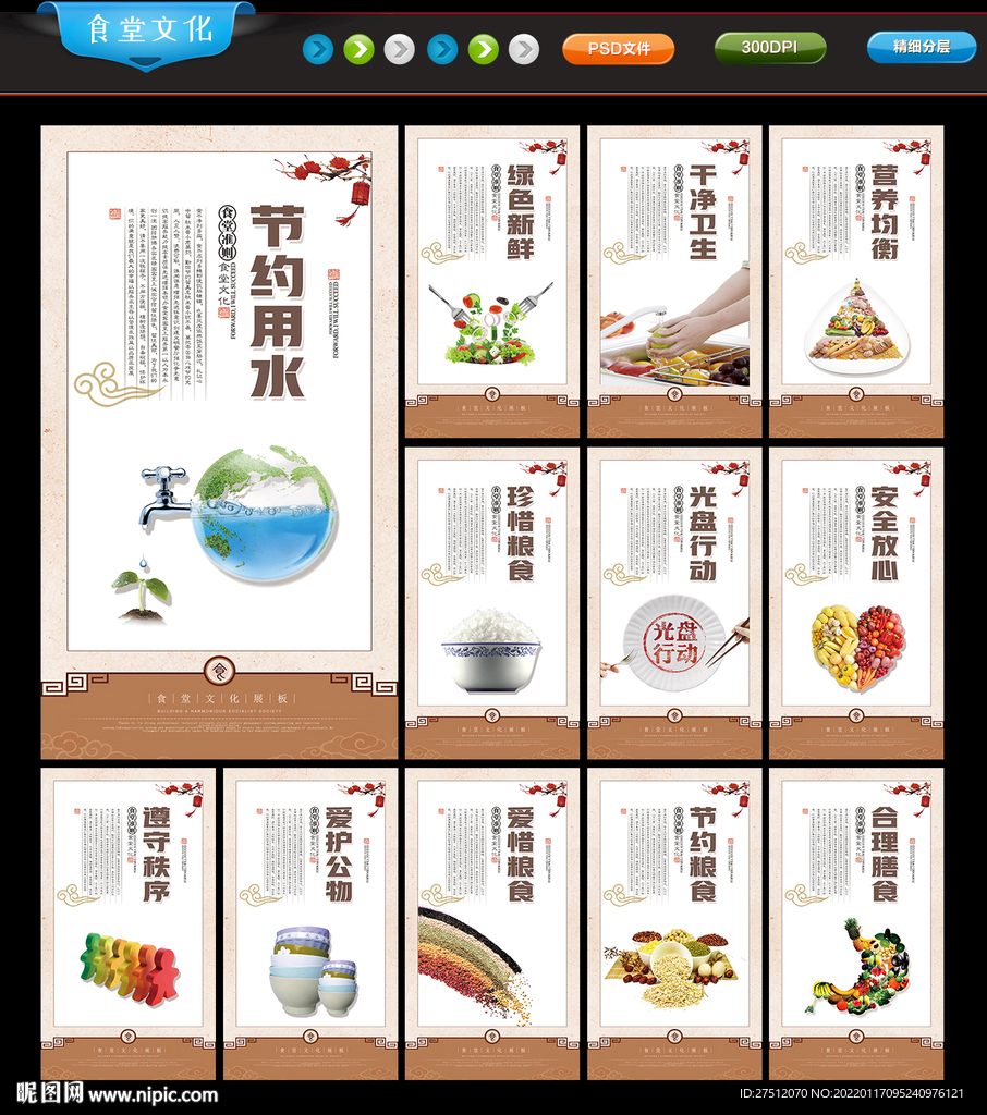 文明食堂展板