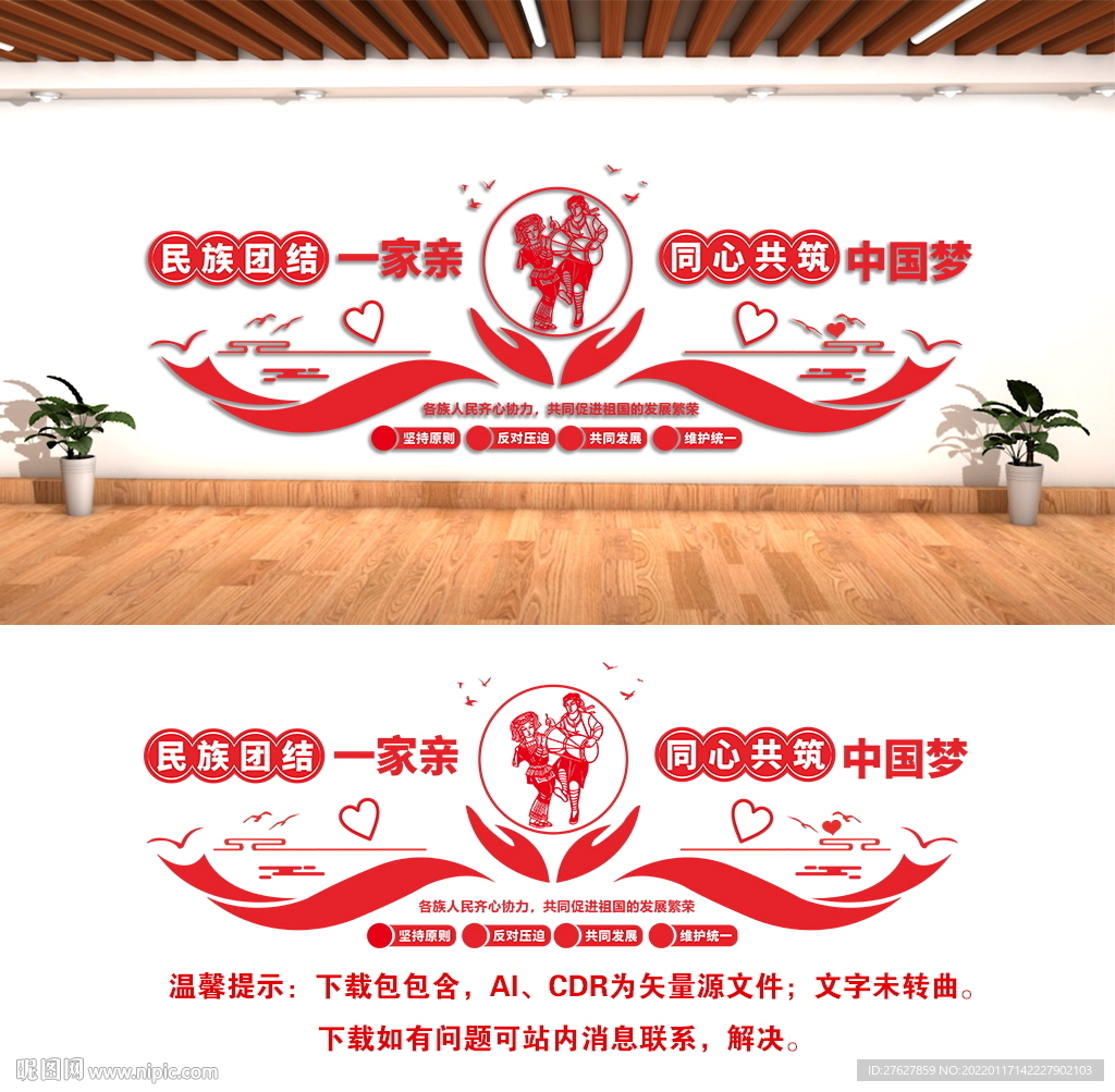 民族团结文化墙