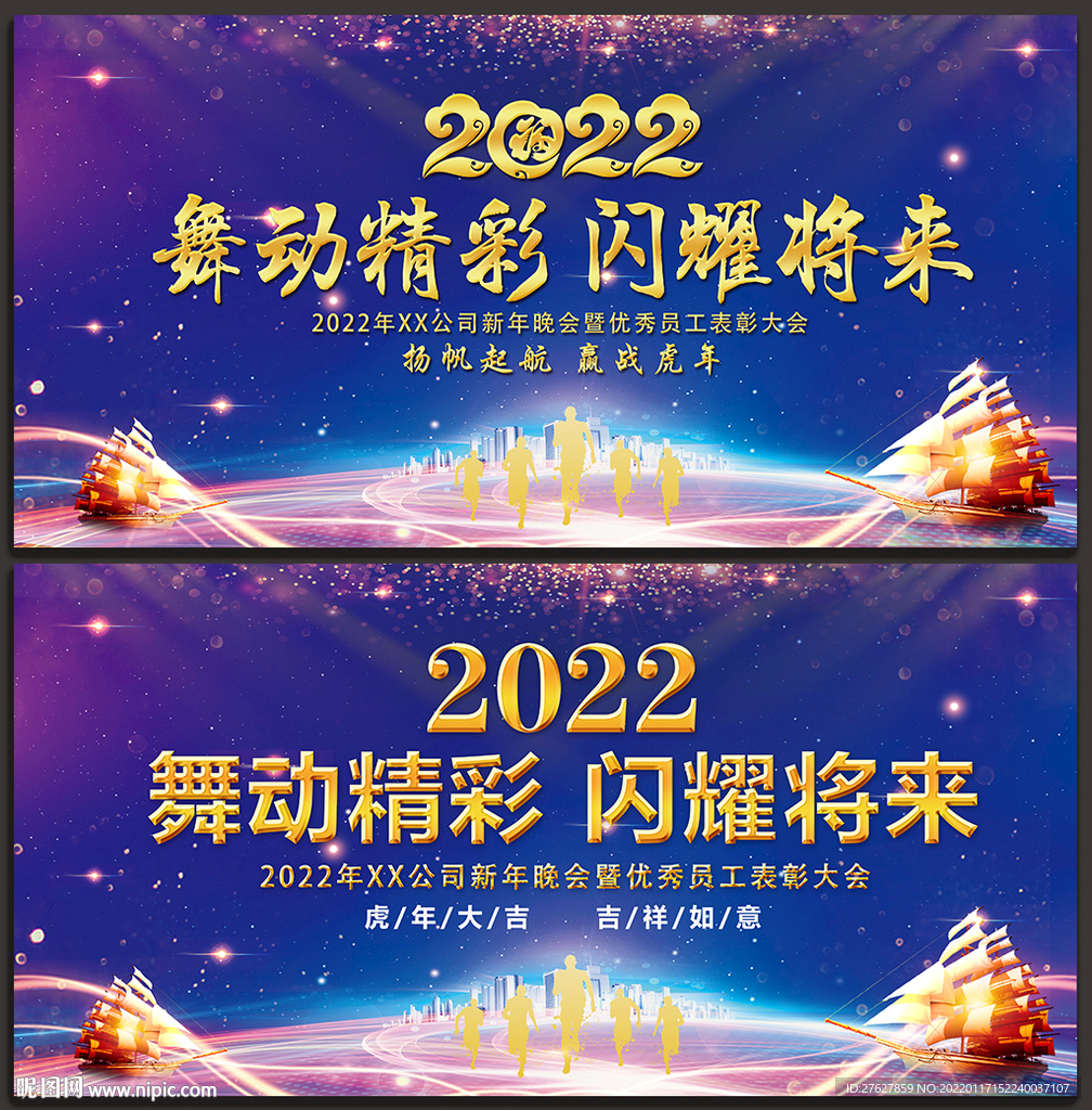 2022年会晚会舞台背景