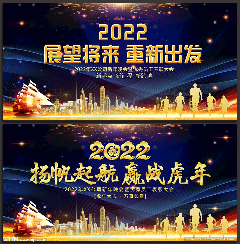 2022年会