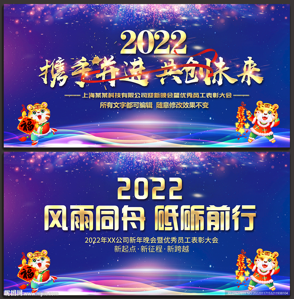 2022年会