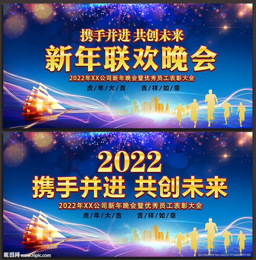 2022年会背景