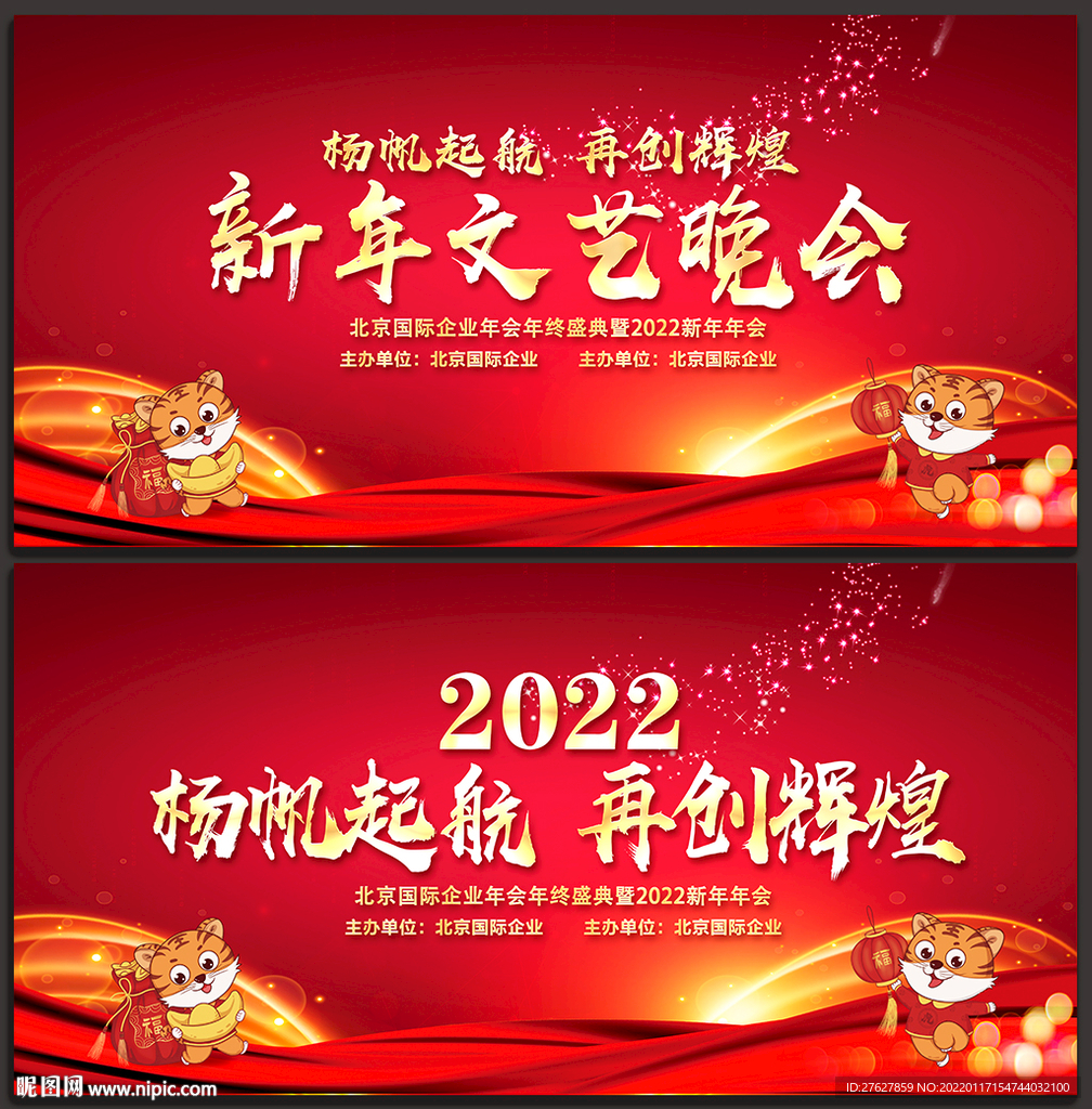 2022舞台晚会背景