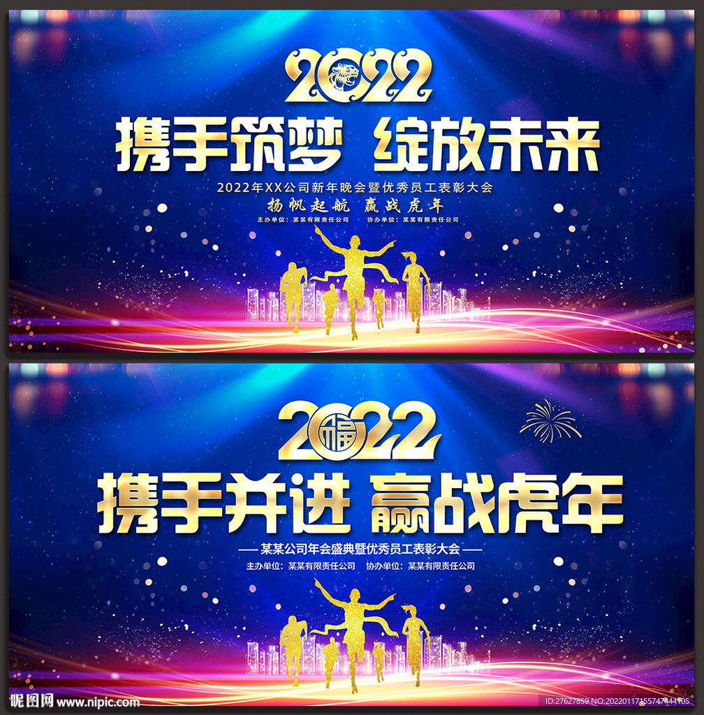 公司年会背景