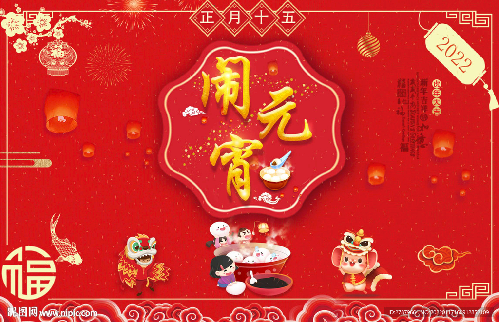 元宵节吊旗海报喷绘