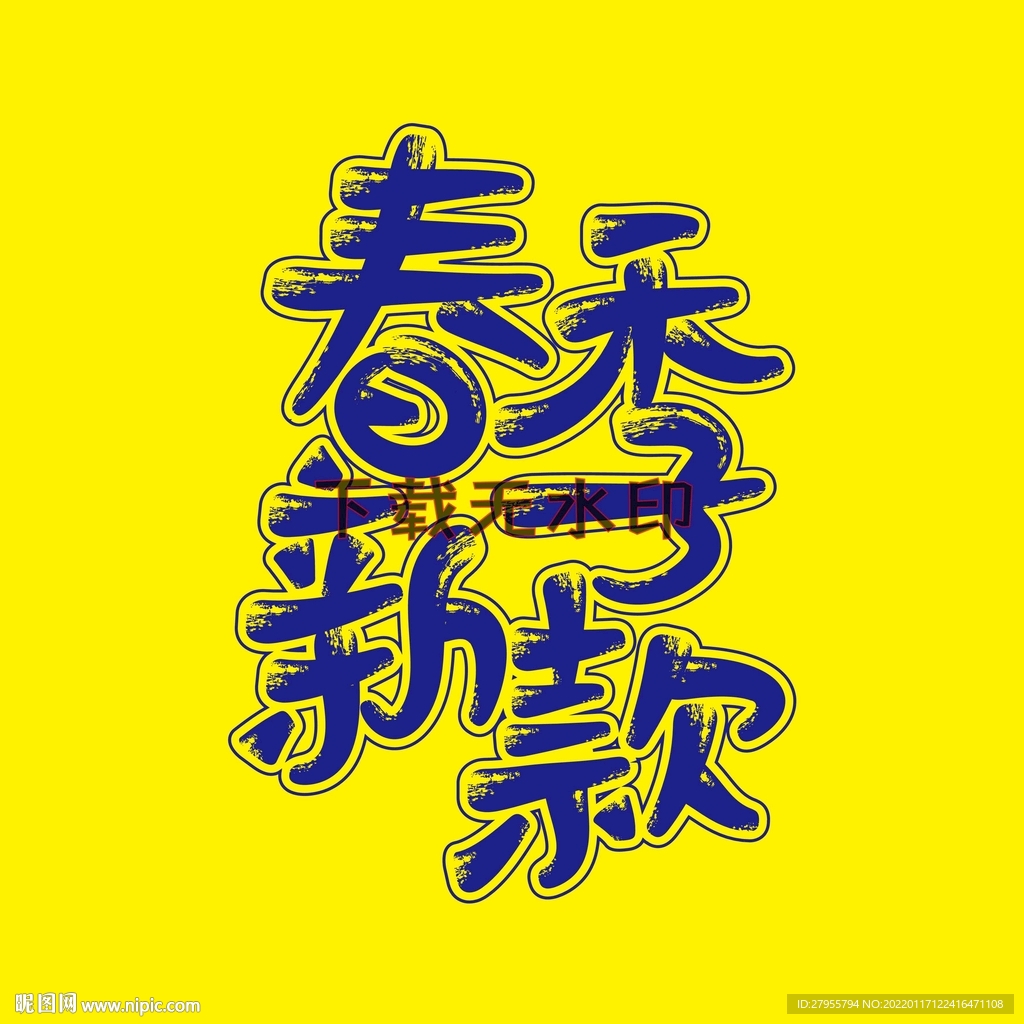 春矢量