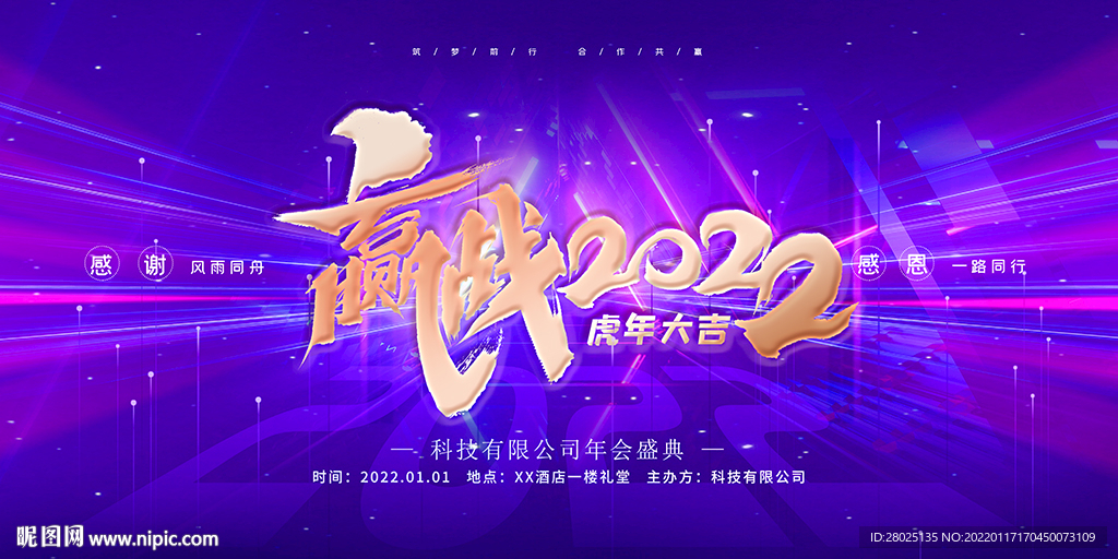 2022虎年展板