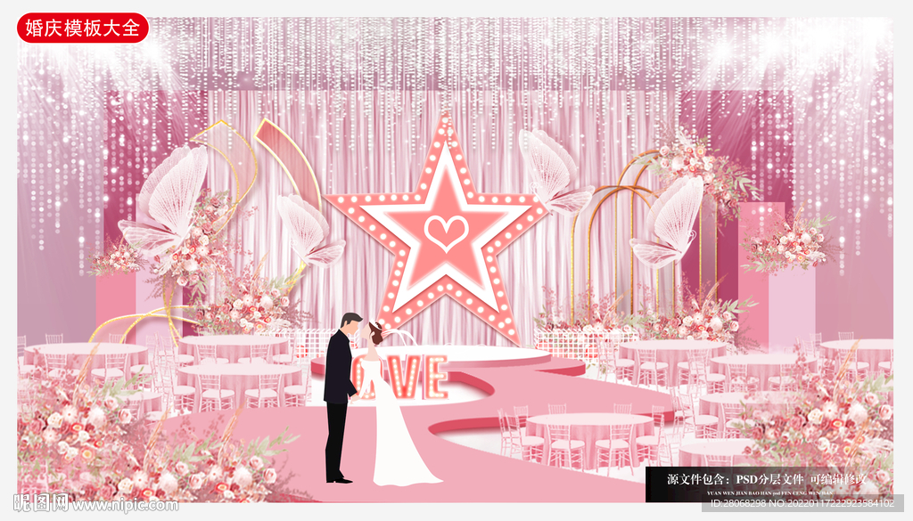 粉色婚礼场景