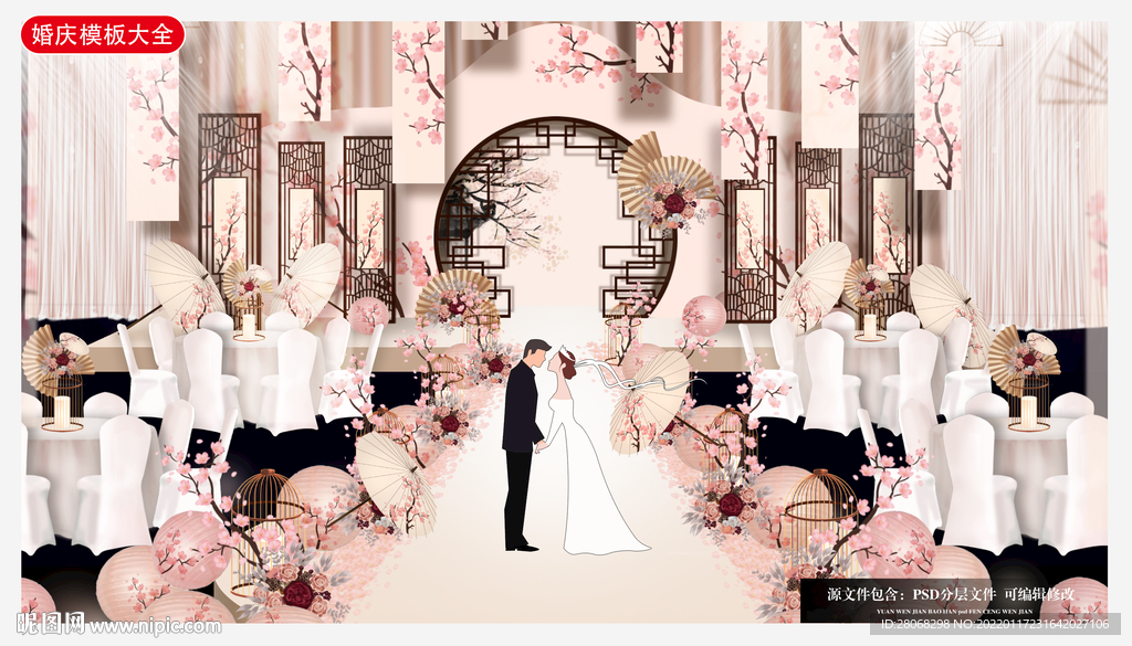中式浪漫婚礼