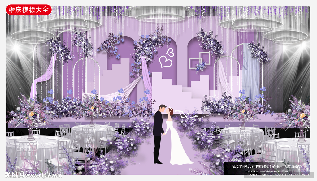 紫色梦幻婚礼