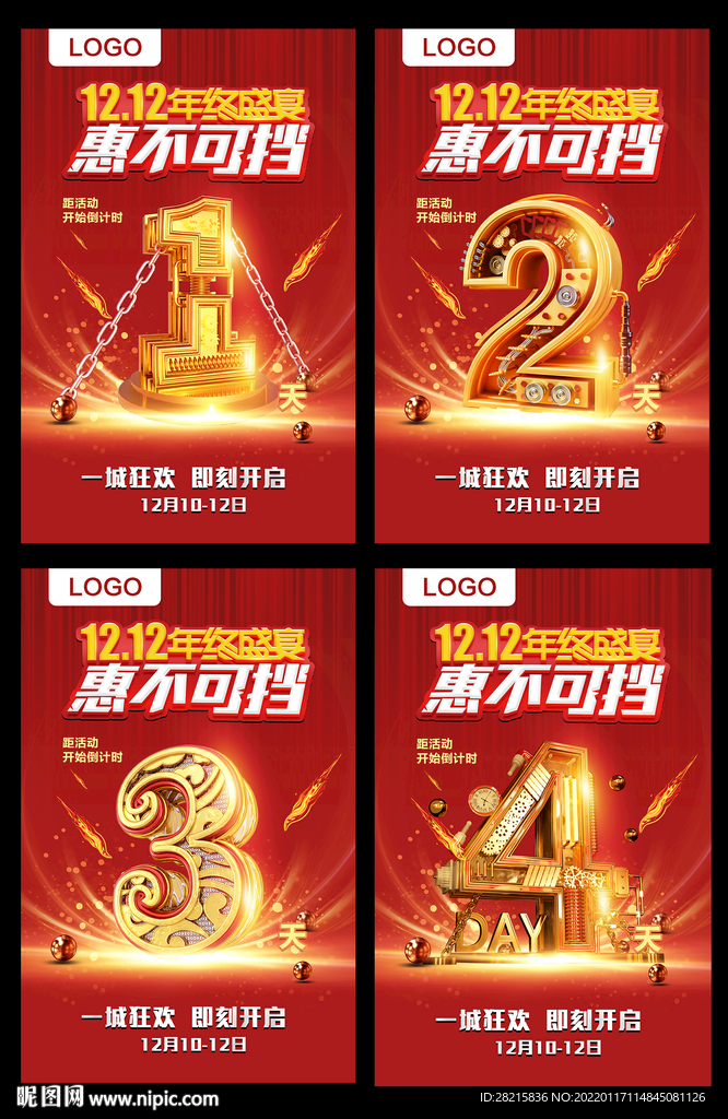 双12年终盛宴 惠不可挡倒计时