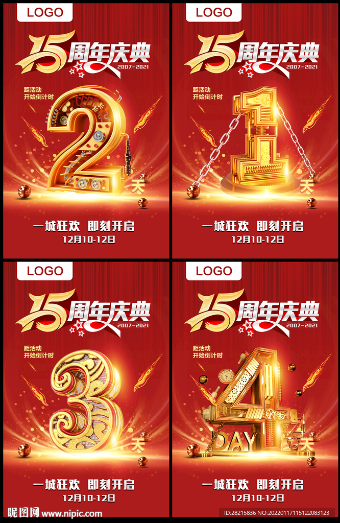周年庆倒计时