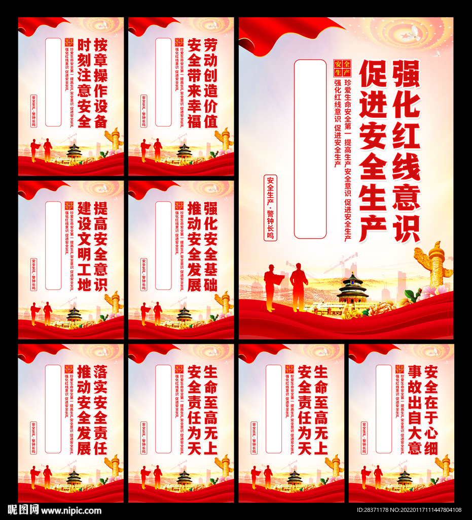 安全生产