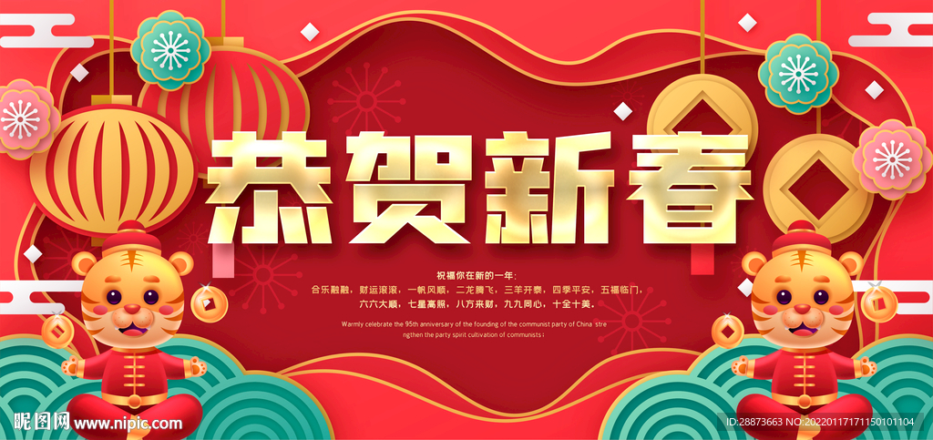 简约虎年春节海报设计