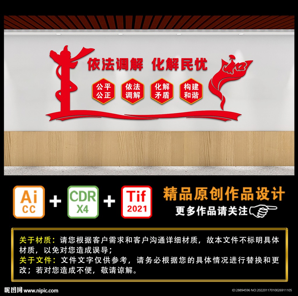 人民调解文化墙