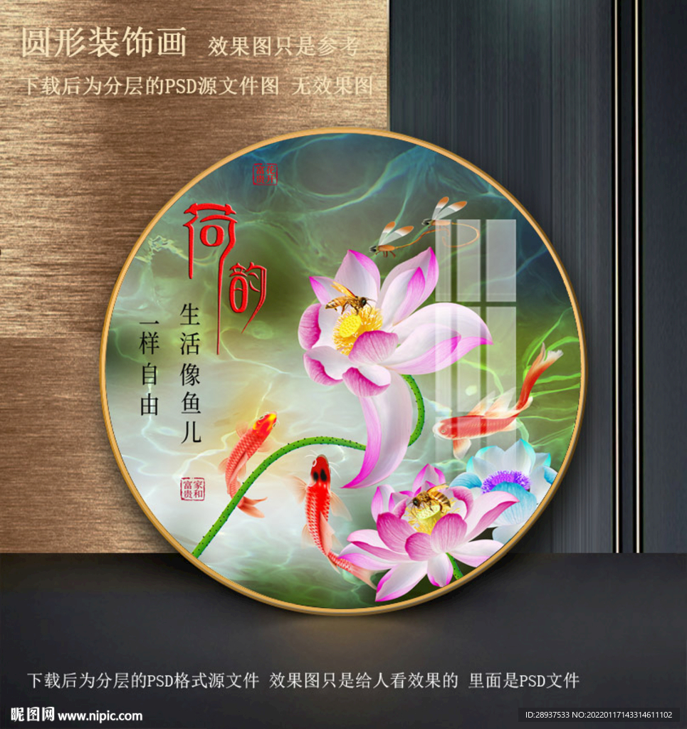 高清荷花鲤鱼园型装饰画