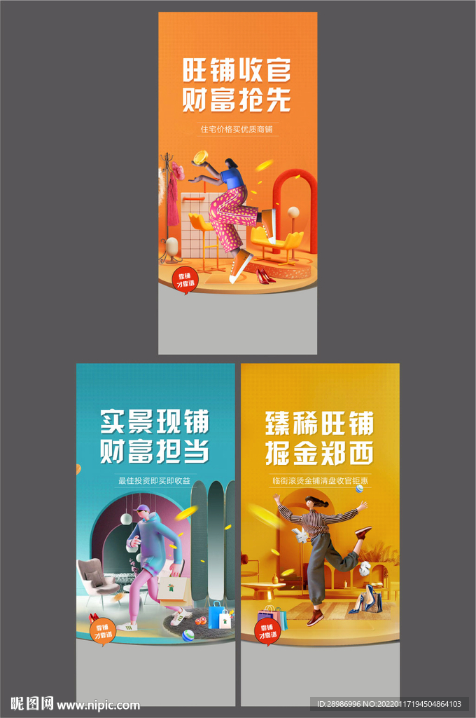 地产商铺系列刷屏