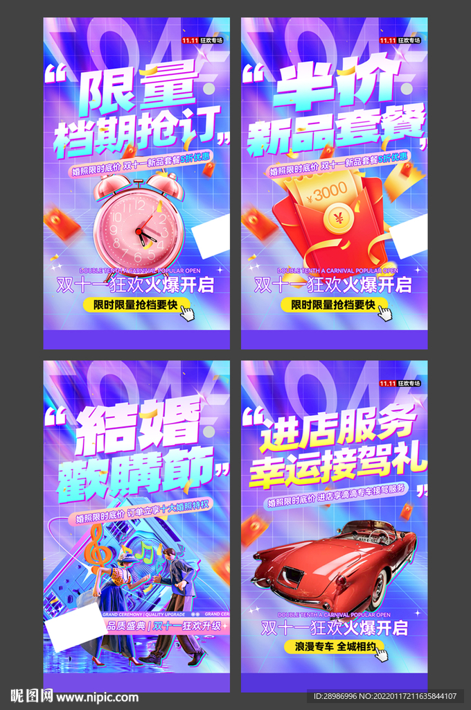 电商购物系列海报