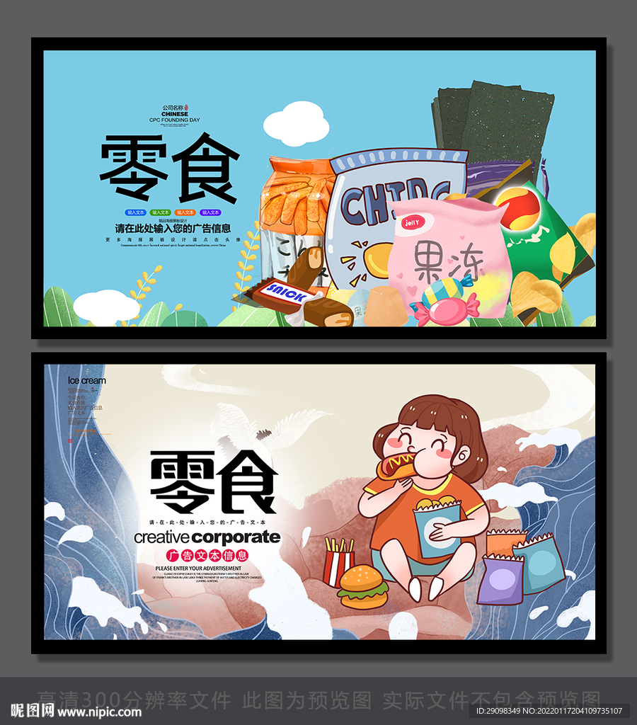 零食
