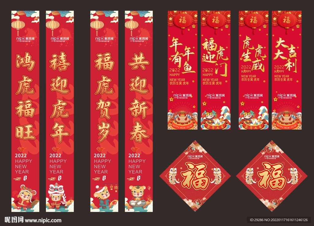虎年新年春联