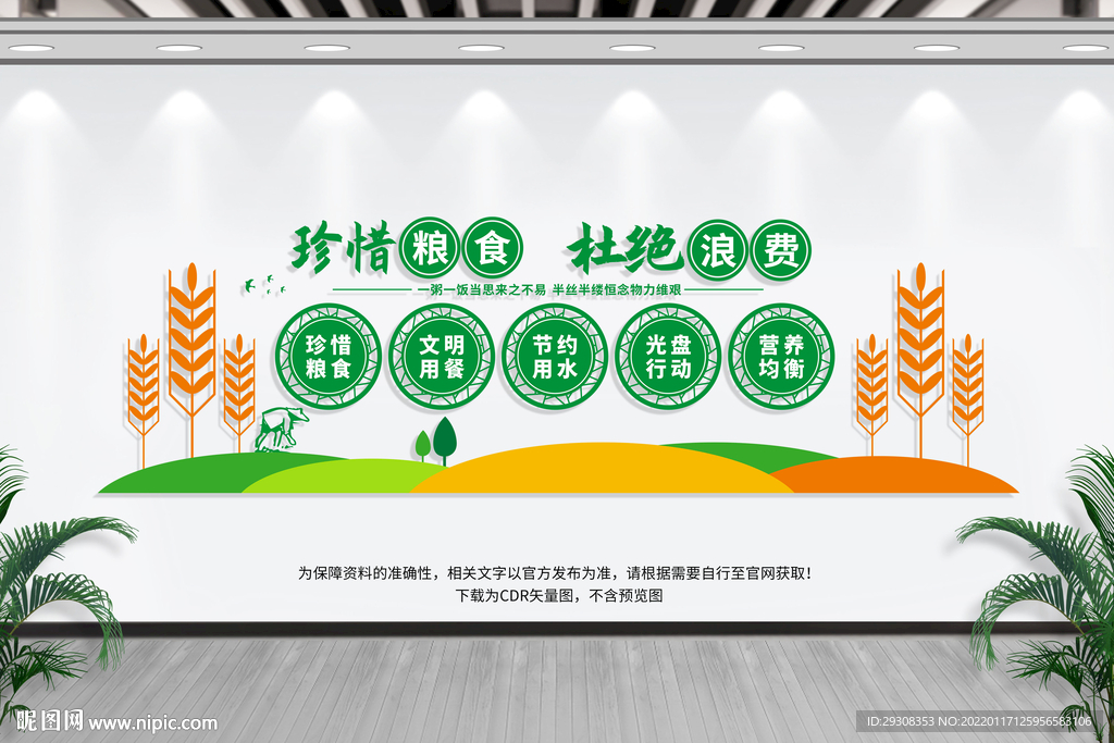 食堂文化墙