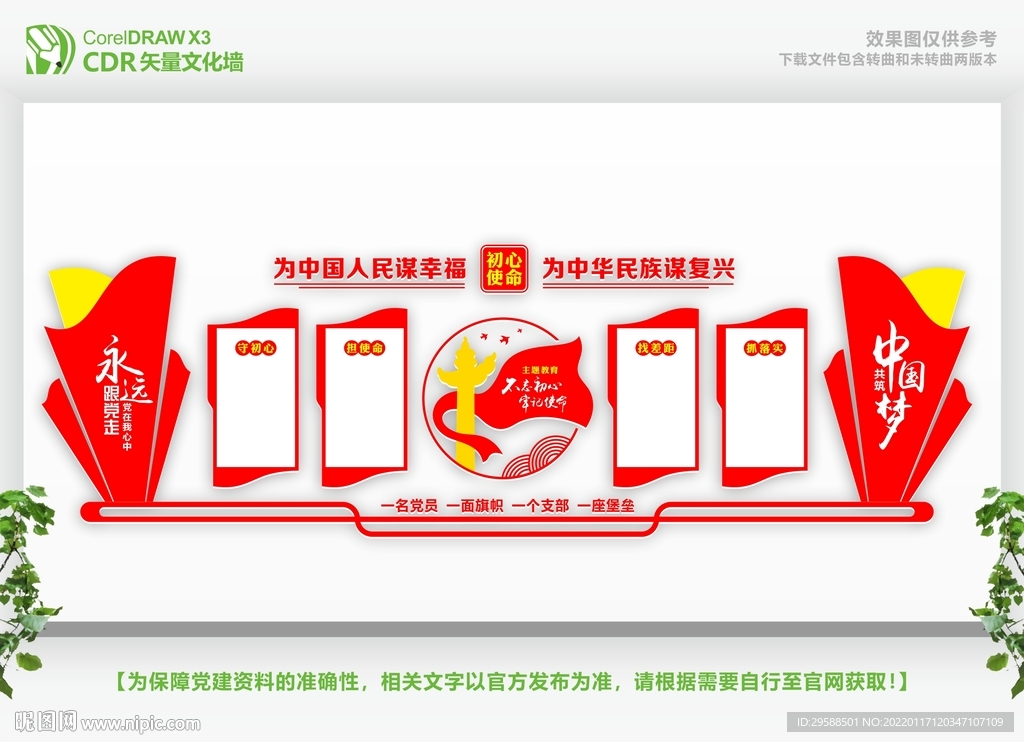 不忘初心主题