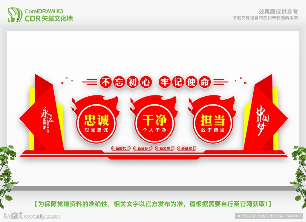 廉洁文化墙