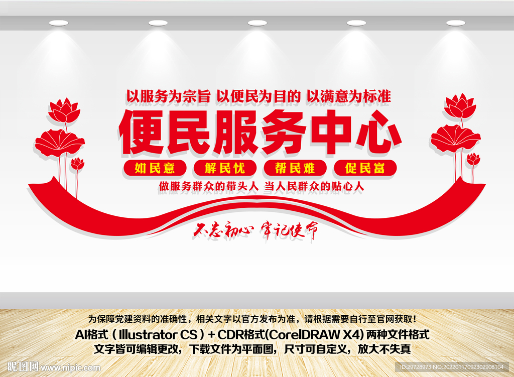 便民服务中心背景墙