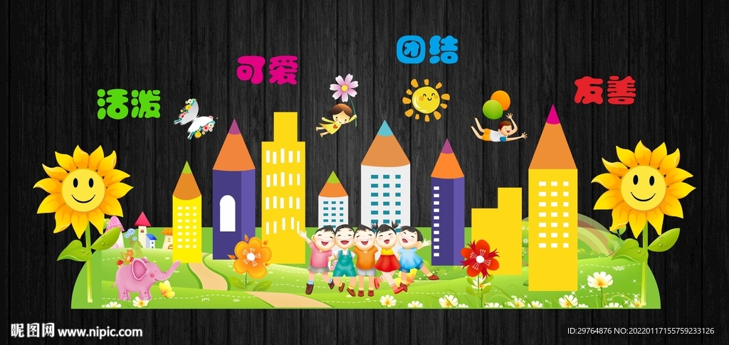 中小学幼儿园开学文化墙