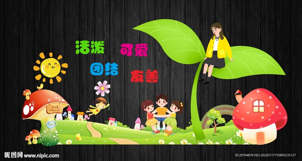 中小学幼儿园文化墙