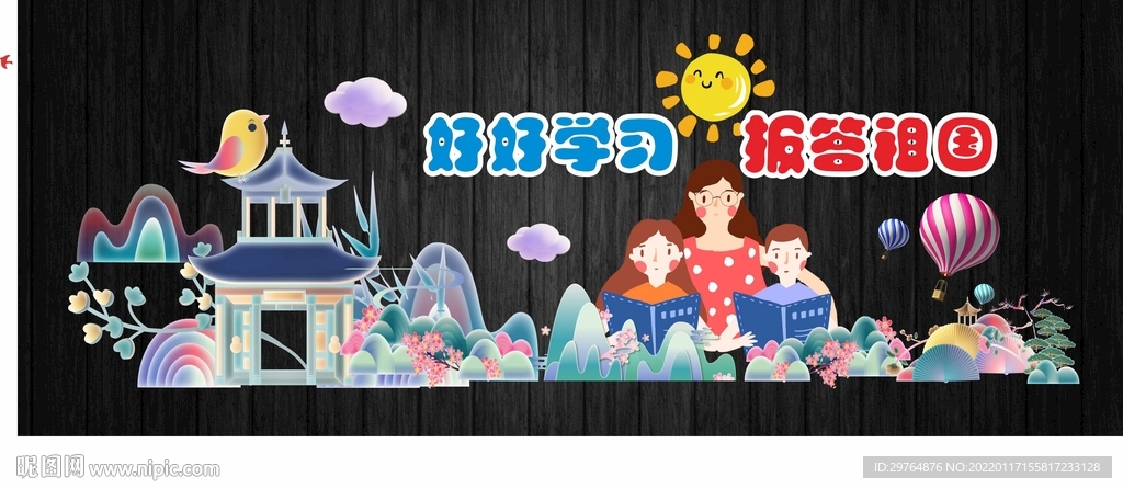 中小学幼儿园文化墙