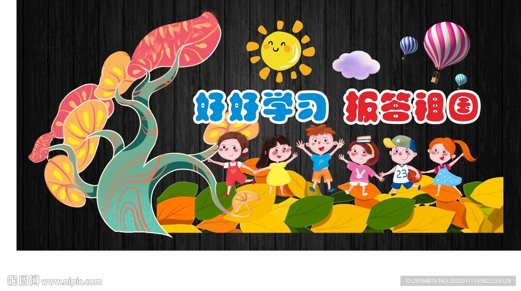 创意可爱中小学幼儿园文化墙