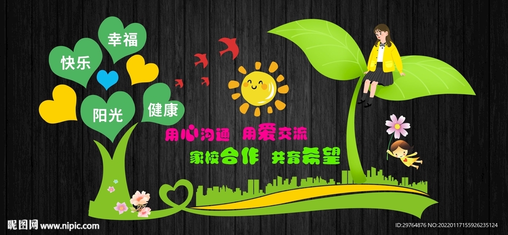 可爱心理室文化墙