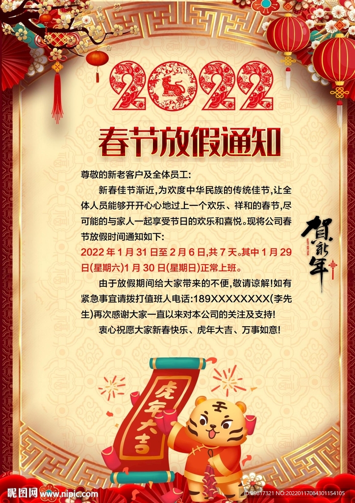 春节放假通知