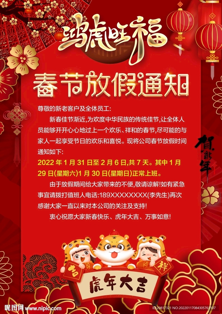 春节放假通知