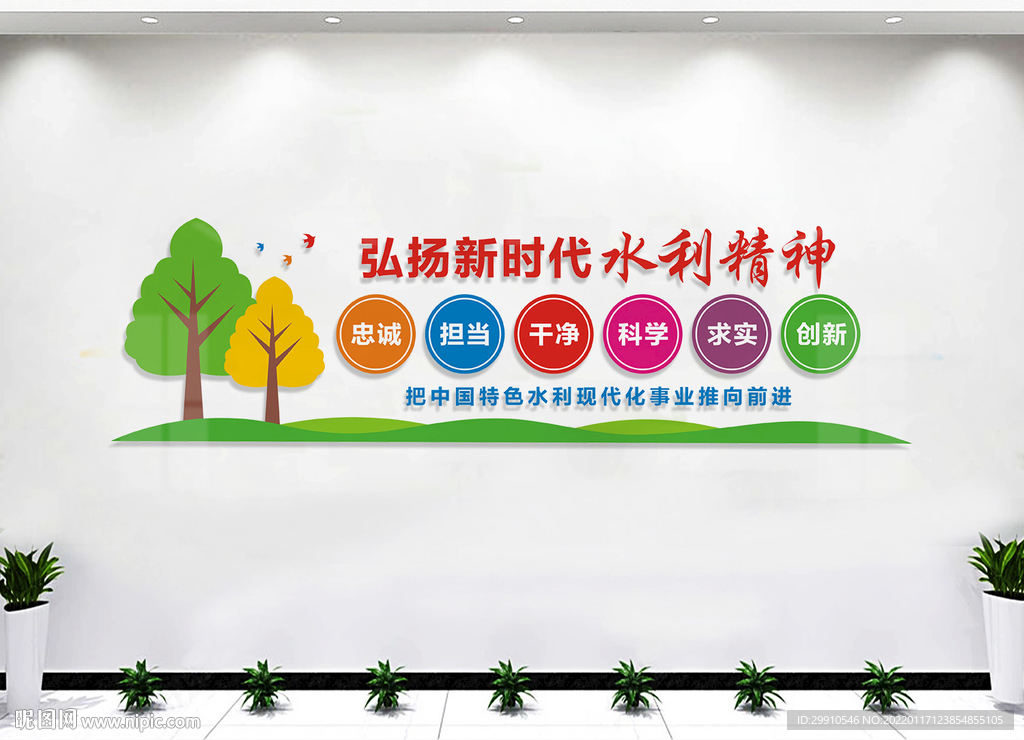 水利精神文化墙