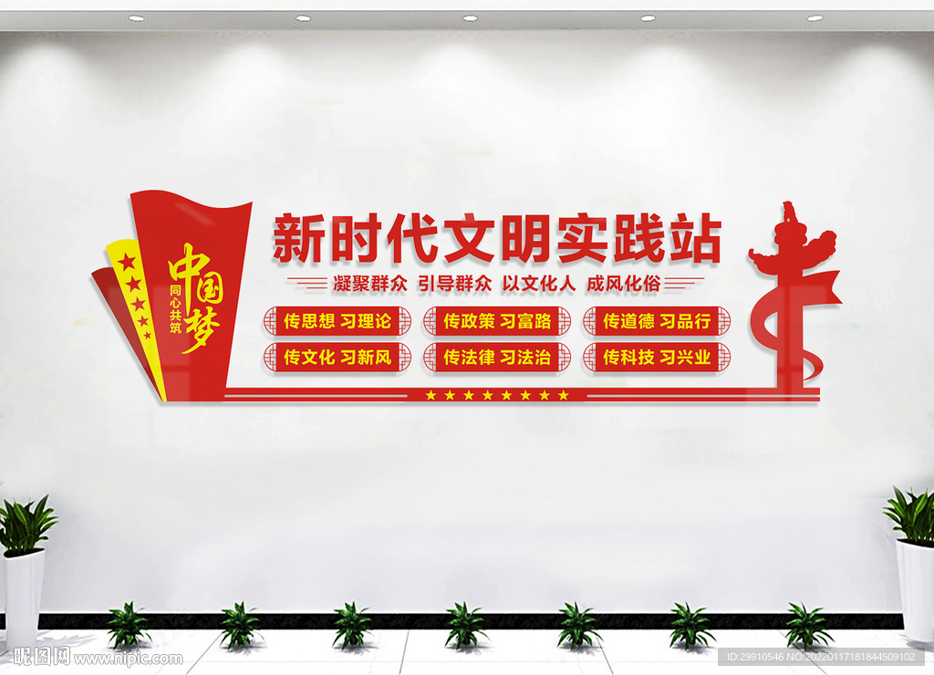 新时代文明实践站