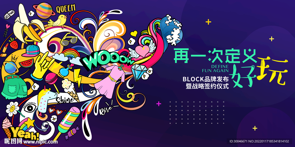 好玩主视觉