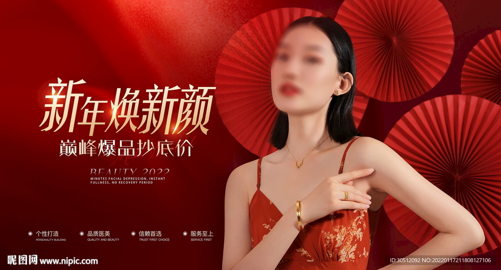 医美整形