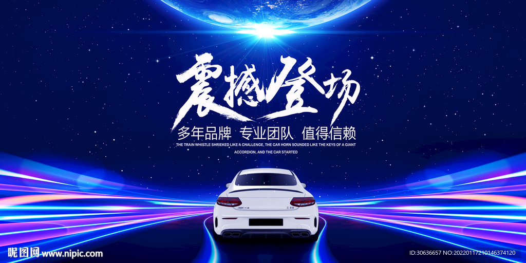 震撼登场