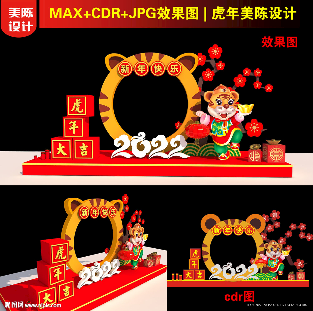 虎年国潮美陈