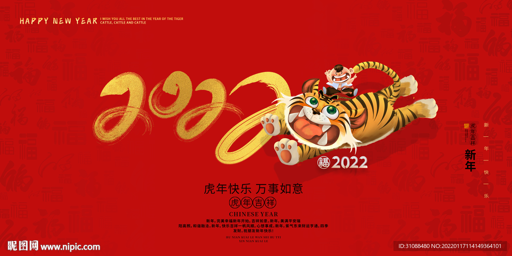 2022虎年海报