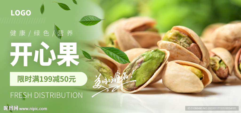 开心果海报