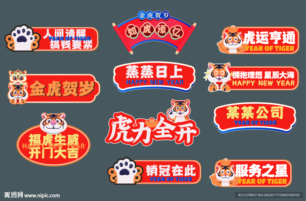 虎年元旦拍照牌手举牌