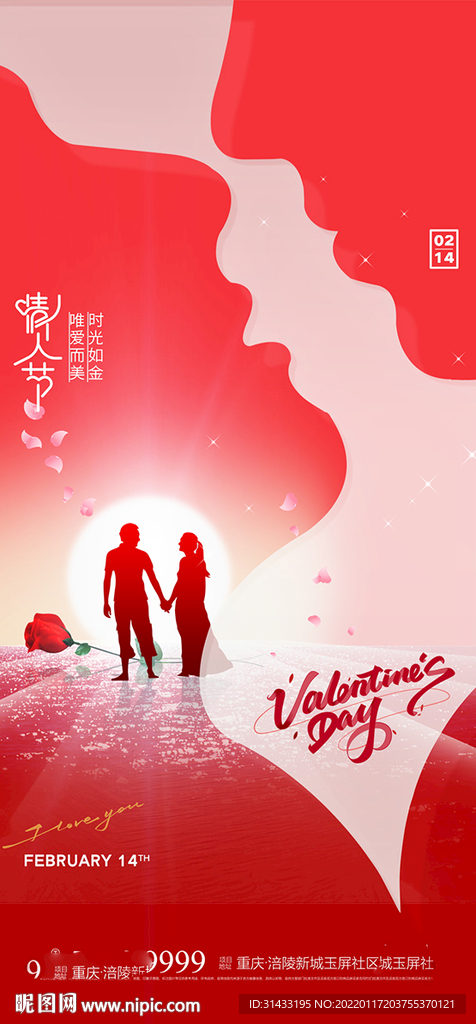 情人节海报 