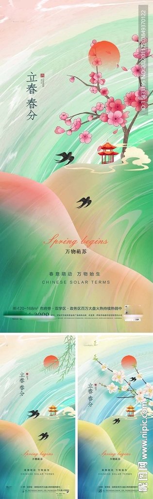 立春海报