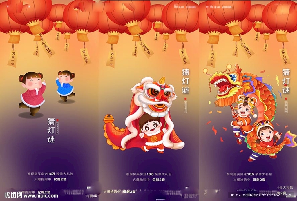 地产元宵节系列海报