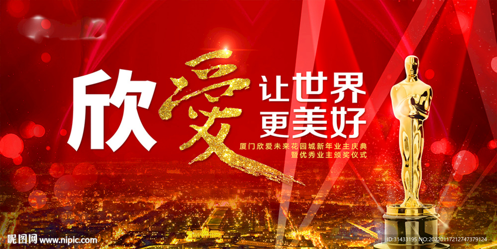 年会颁奖活动