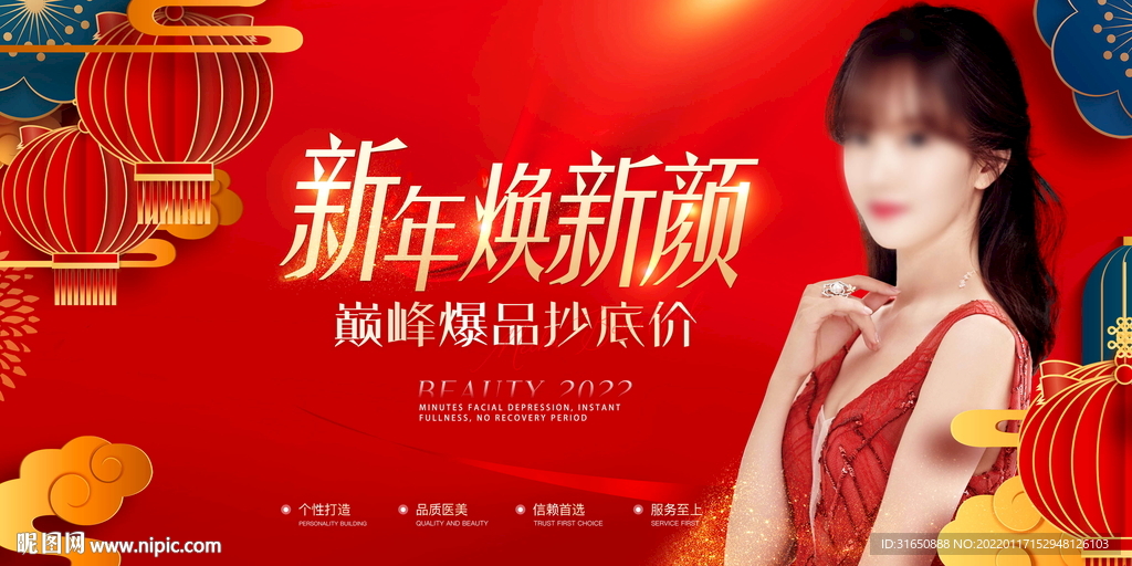 医美整形